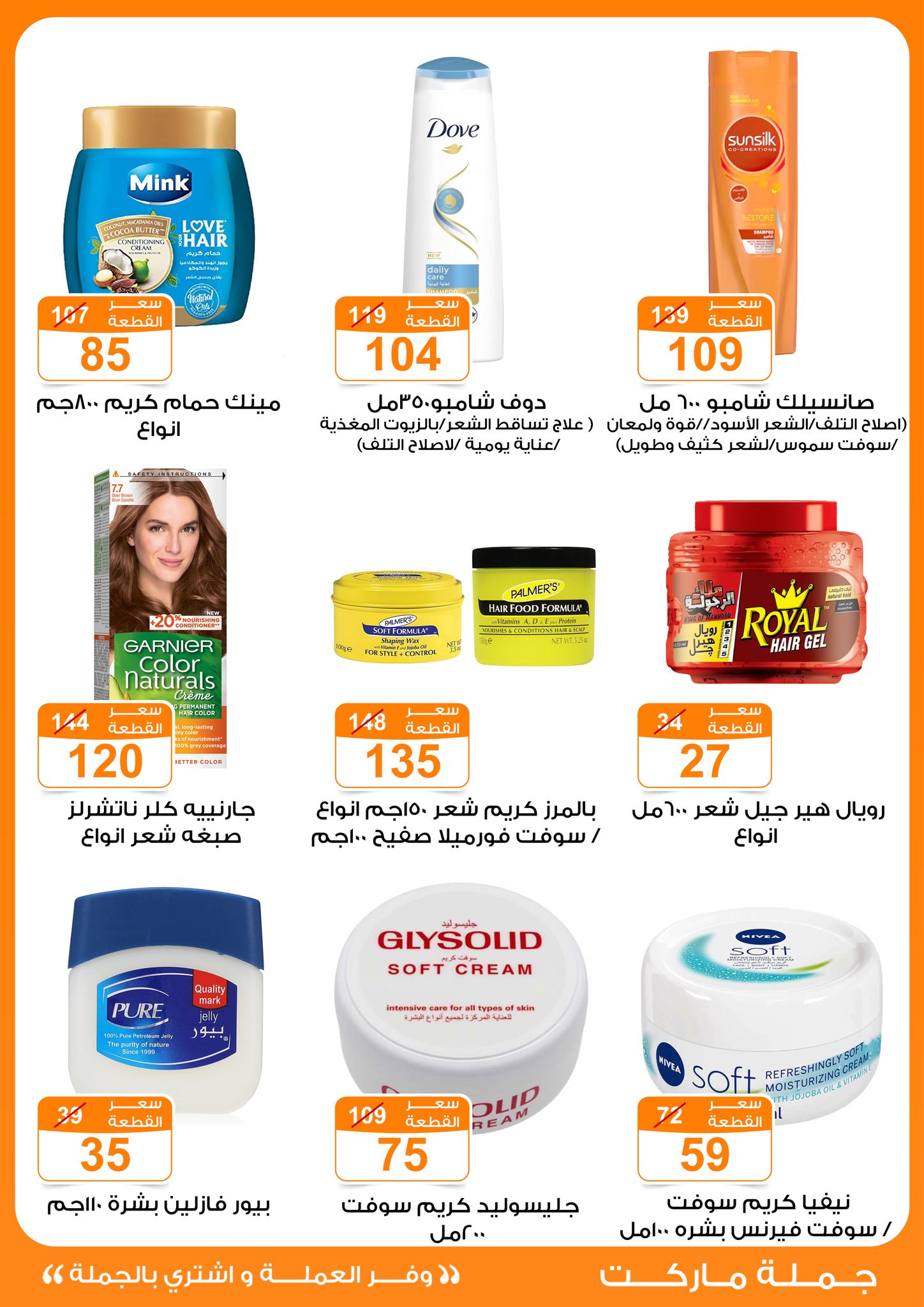 Gomla-market offers from 13nov to 3nov 2025 عروض جملة ماركت من 13 نوفمبر حتى 3 نوفمبر 2025 صفحة رقم 29